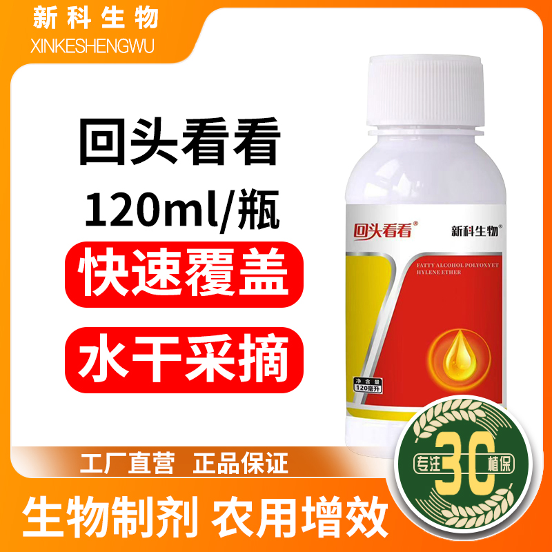 新科生物 回头看看 强效农用抗螨增效助剂