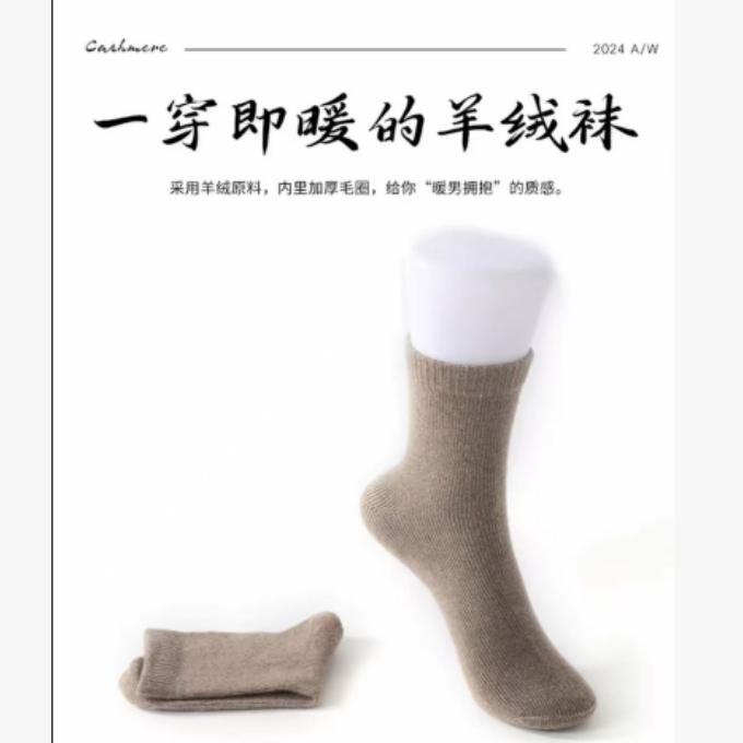 羊绒袜男女同款通用中筒舒适保暖袜