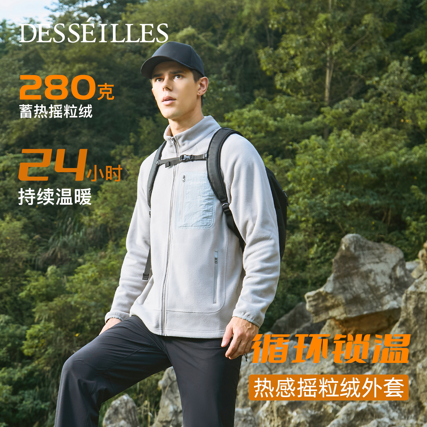 DESSEILLES户外抓绒衣秋冬摇粒绒双面加绒冲锋衣内胆立领外套