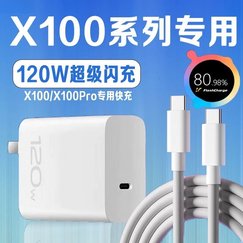 科逸特适用vivoX100充电器120W超级闪充头X100Pro/X90/X80快充头