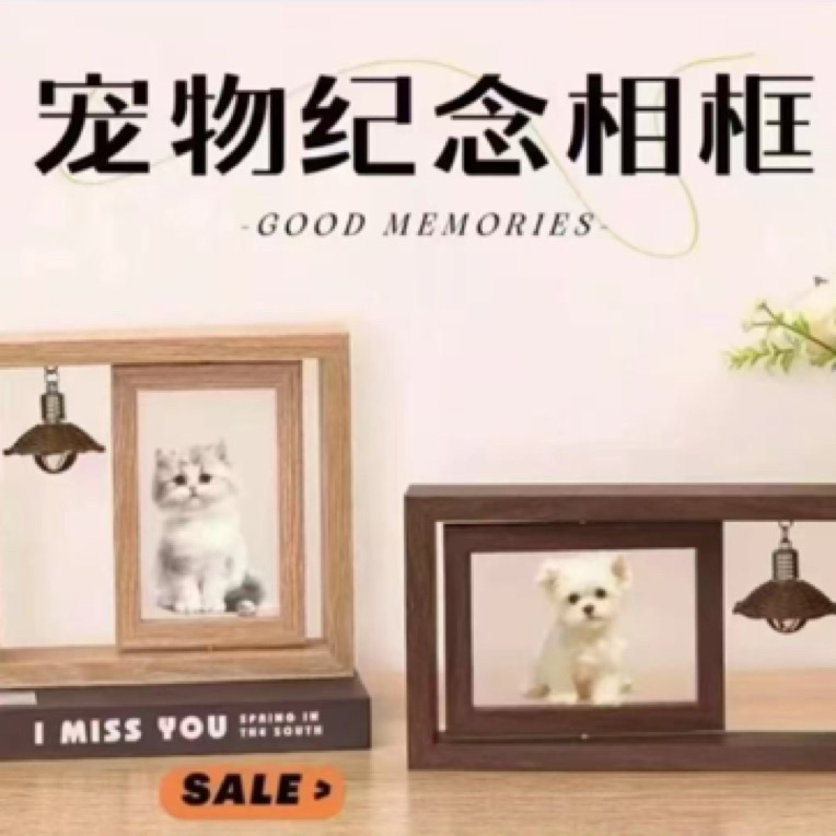 创意定制宠物离世纪念摆台可收藏毛发爪印照片的相框