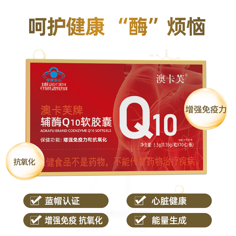 澳卡芙【AKF】澳卡芙牌辅酶Q10软胶囊-A