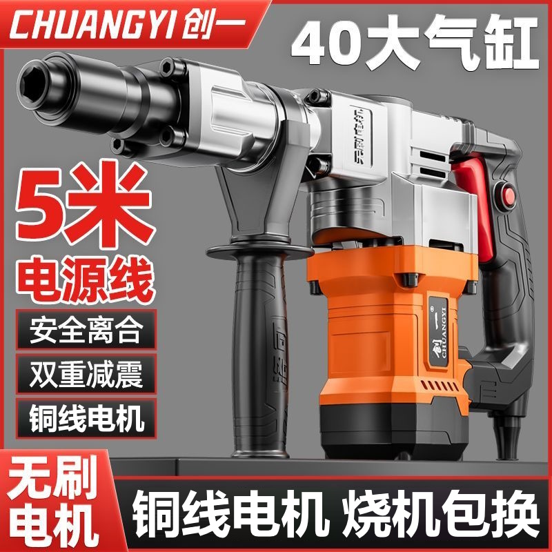 工业级创一电镐重型无刷单用拆墙开槽混打凝土神器气缸大功率凿子