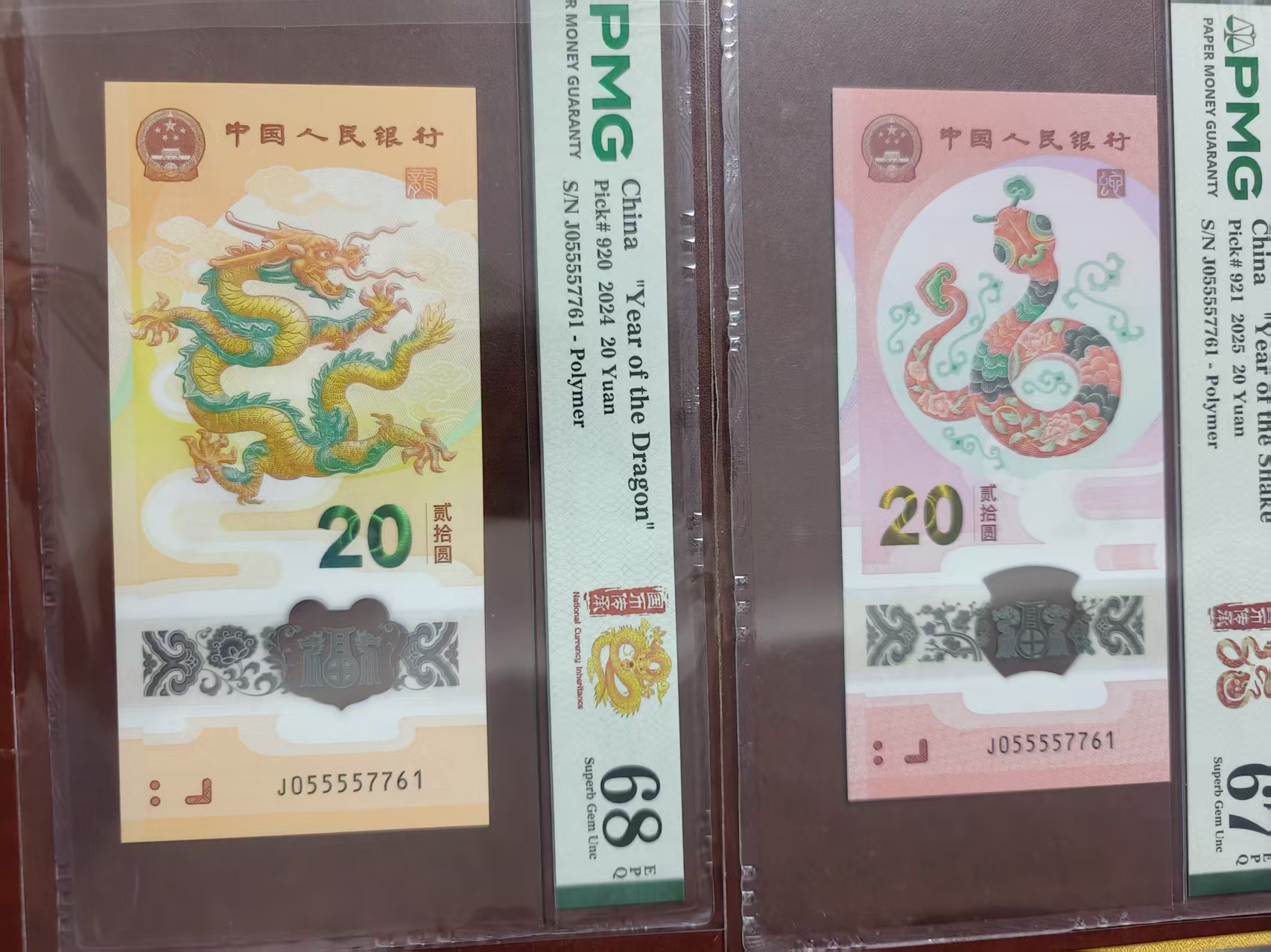 龙钞蛇钞  055557761  多样性发货