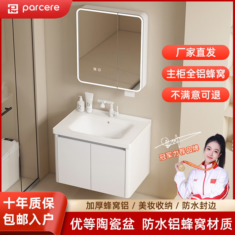 parcere/帕思瑞【厂家直发】太空铝蜂窝浴室柜洗手洗脸盆陶瓷一体盆