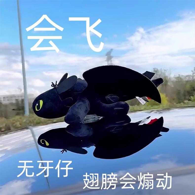 [驯龙高手]车外装饰玩偶无牙仔小飞龙公仔车顶装饰翅膀可动摆挂件