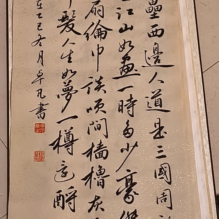 辰***卓凡书法作品专拍