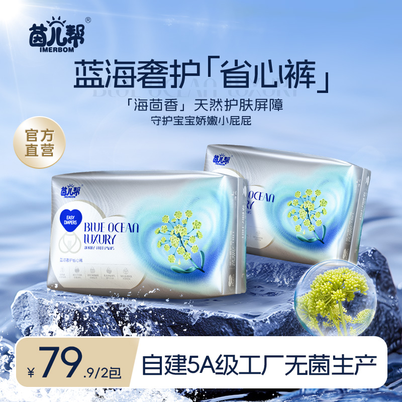 【拍一发二】茵儿帮蓝海奢护省心裤NB-4XL纸尿裤大吸量拉拉裤成长裤