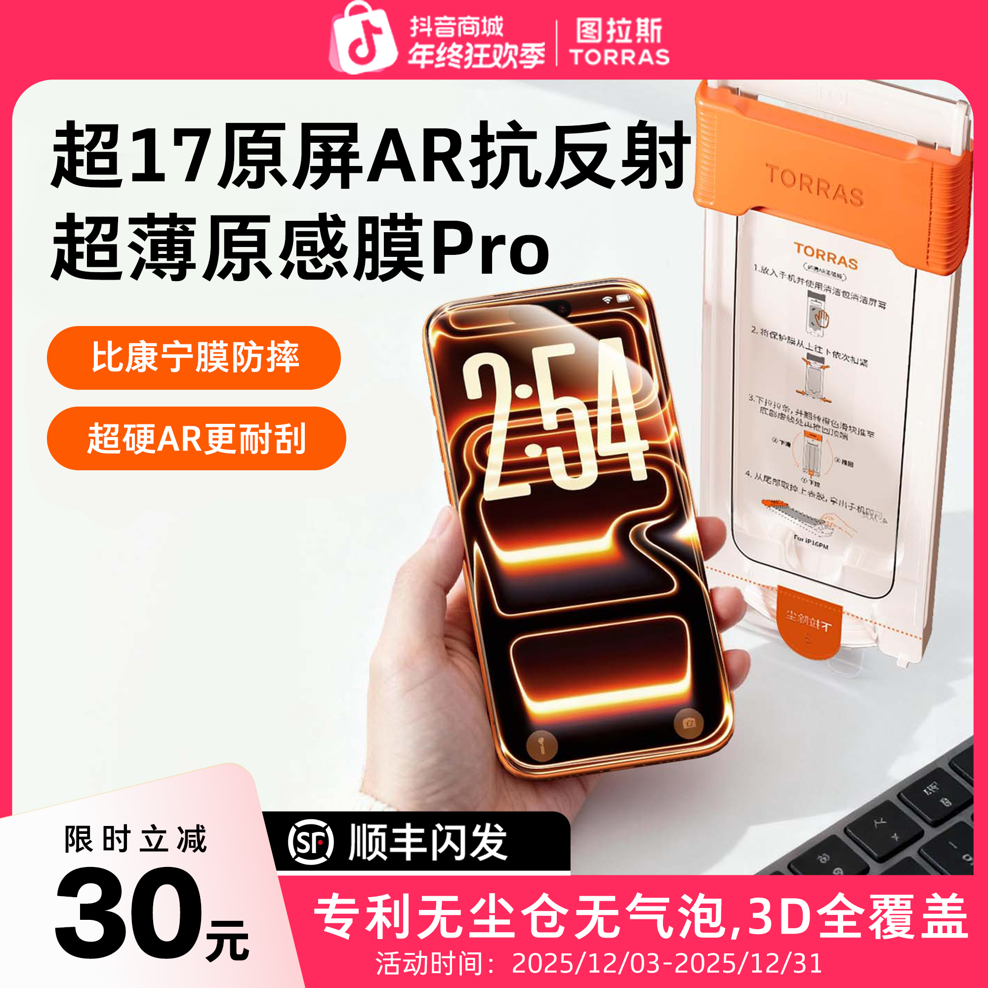 【图拉斯原感膜Pro】AR抗反射适用17ProMax苹果钢化膜3D手机膜16pro