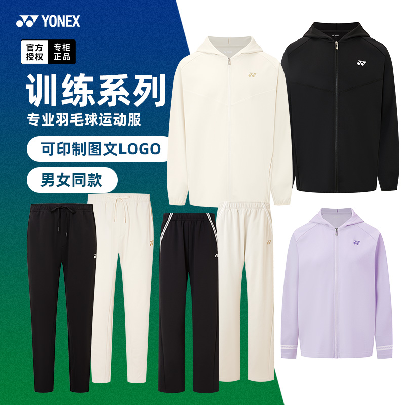 2025秋冬新款YONEX尤尼克斯羽毛球服连帽外套男女运动上衣1501425