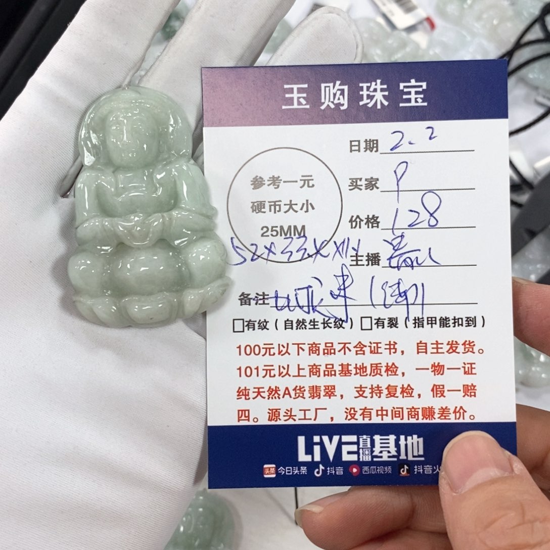翡翠颈饰未镶嵌P*观音