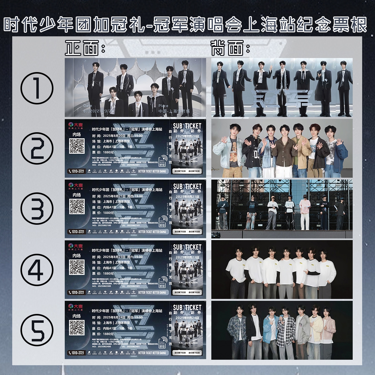 【自印收藏】二代加冠礼演唱会冠军上海站纪念票根明信片时代少年团