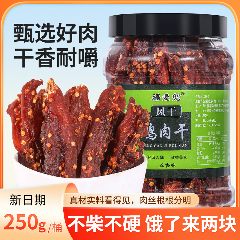 风干鸡肉干500g鸡胸肉干鸡肉干运动健身解馋办公室休闲小零食