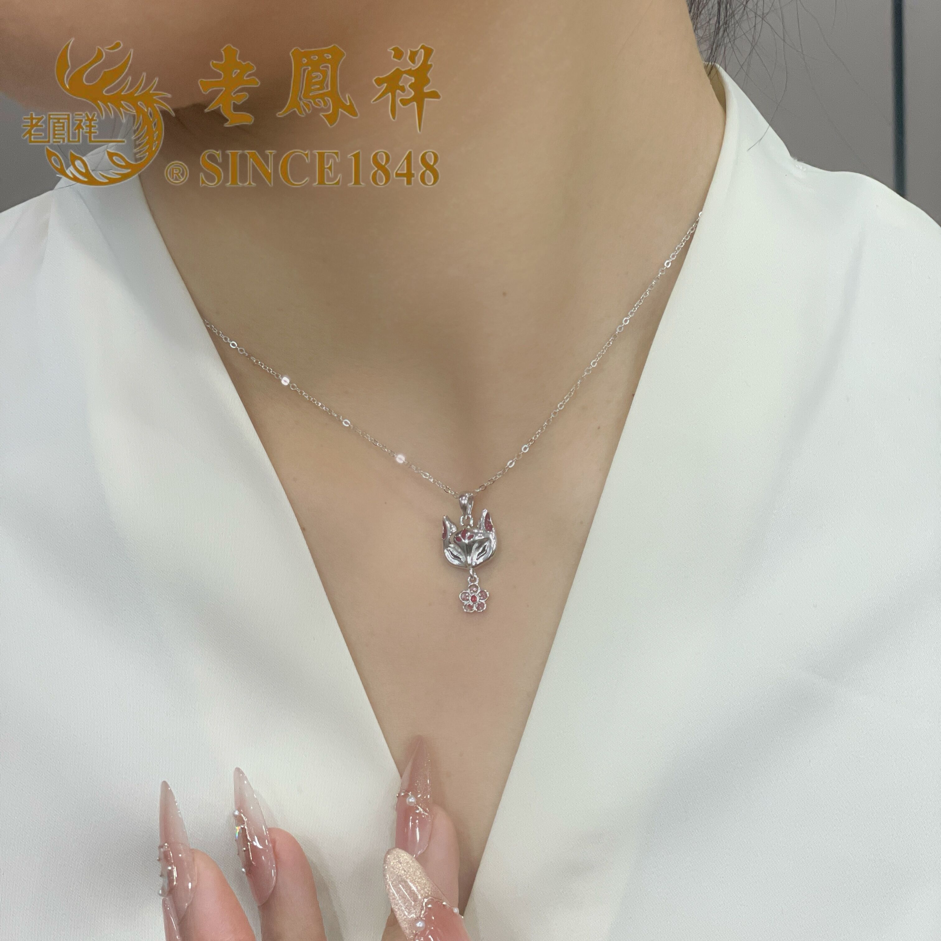 坠链均925银  【老鳯祥】狐狸花项链NG30165R