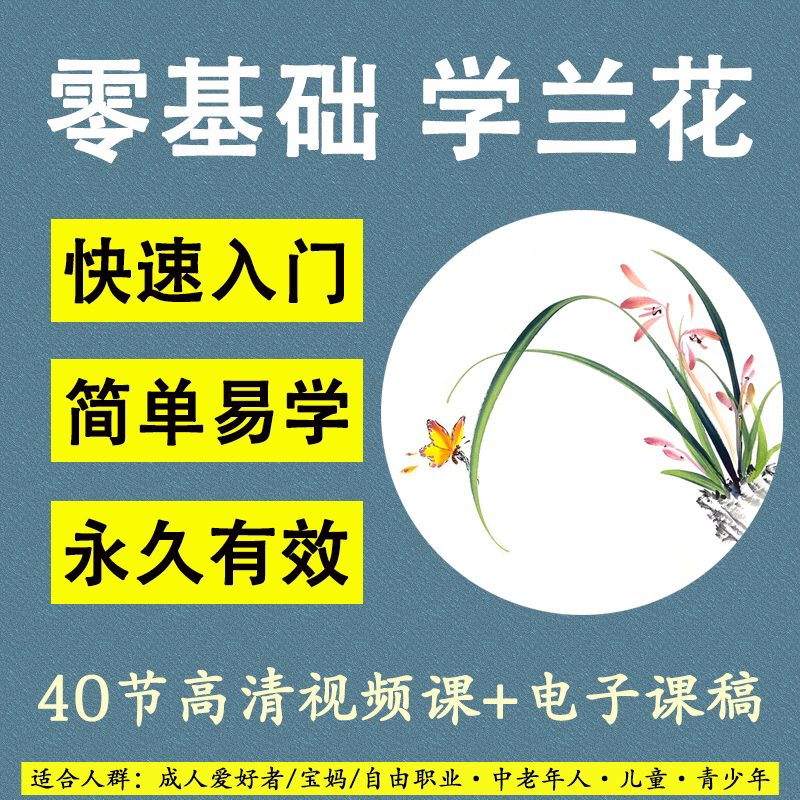 醉墨国画兰花画法《零基础视频课》
