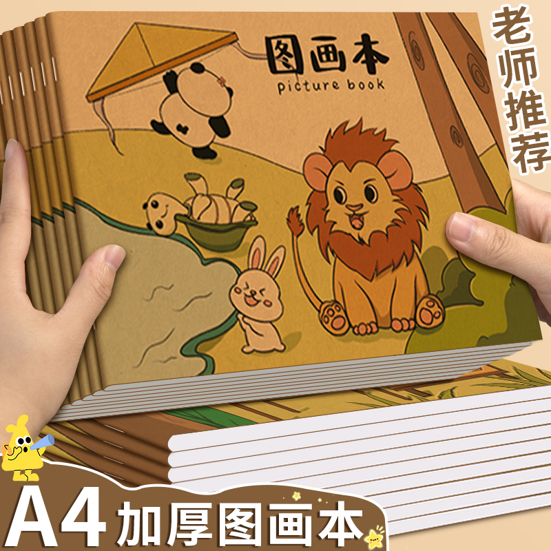 加厚a4儿童图画本幼儿园涂色小学生用绘画本二年级美术本画画本子