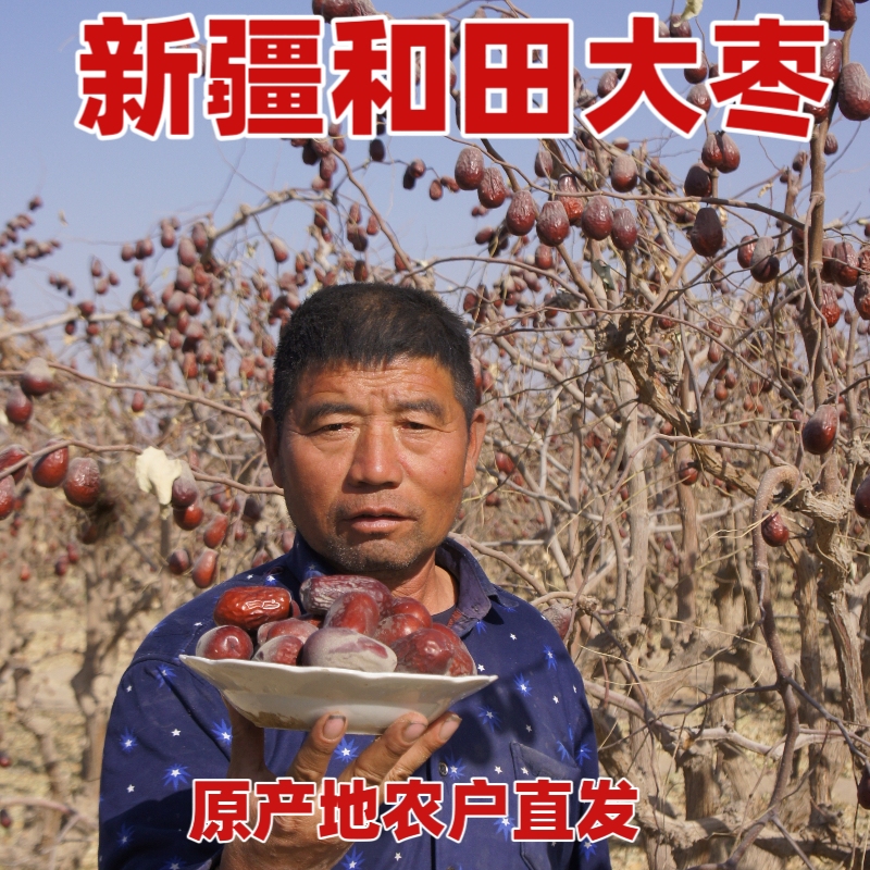 25年新疆和田大枣产地农户包邮直发未清洗的初级农产品带灰土发货