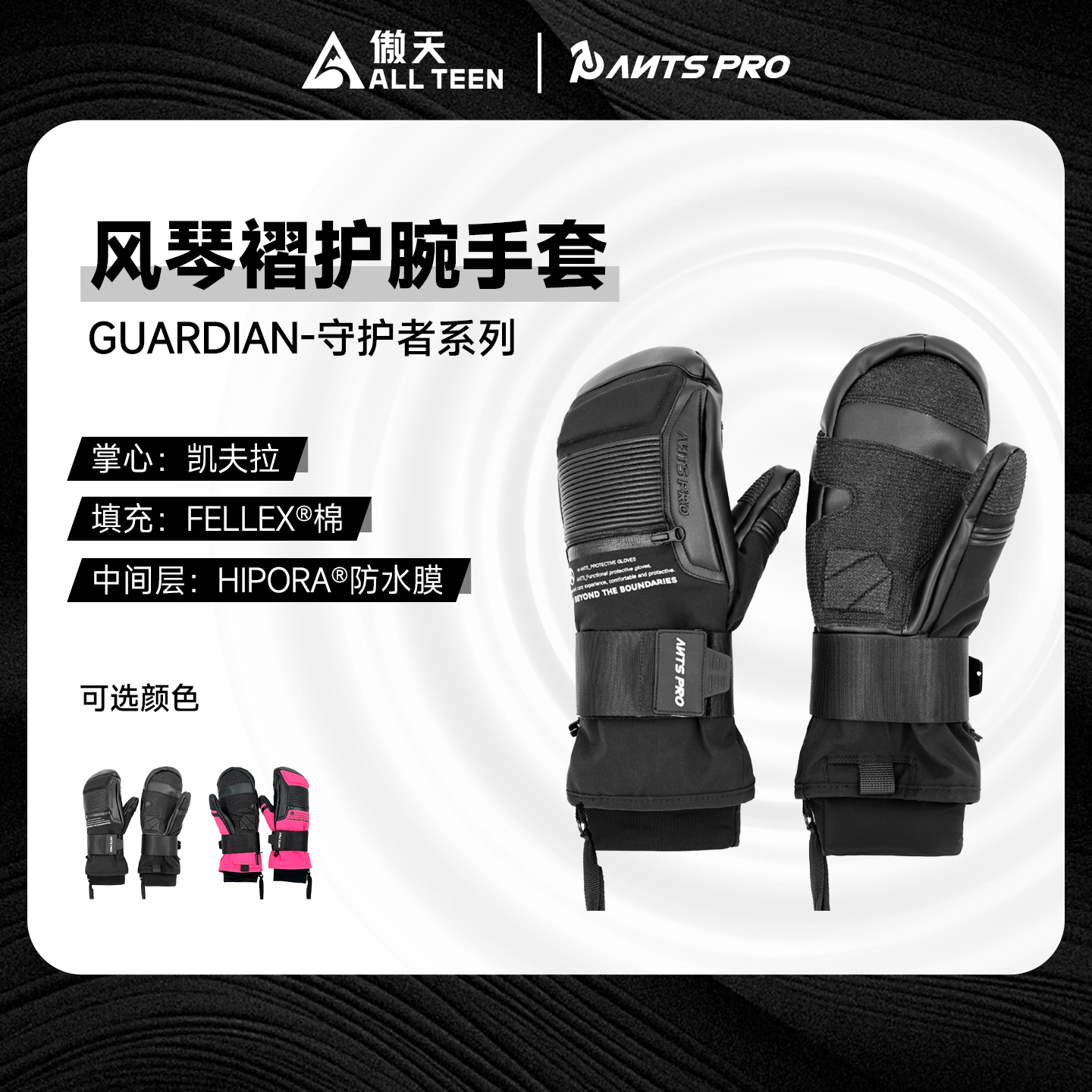 傲天极限2526款ANTS滑雪护腕手套男女风琴系列内分指保暖单板双板