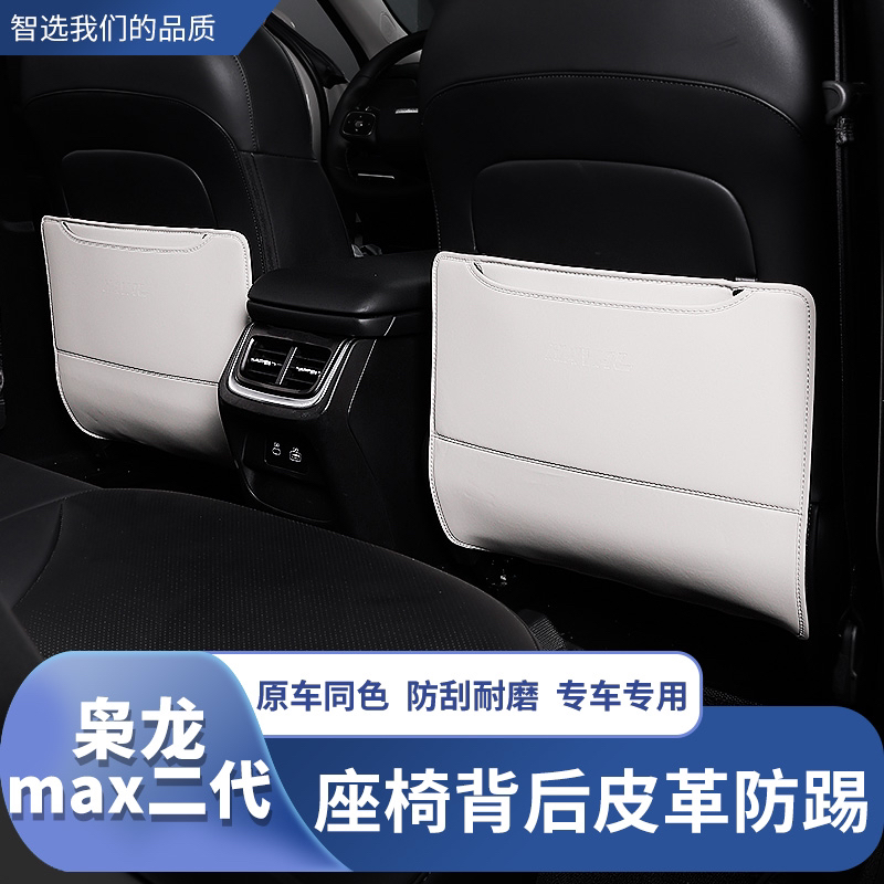 二代枭龙max/哈弗H6L座椅防踢保护垫贴中排三排椅背原车色防护
