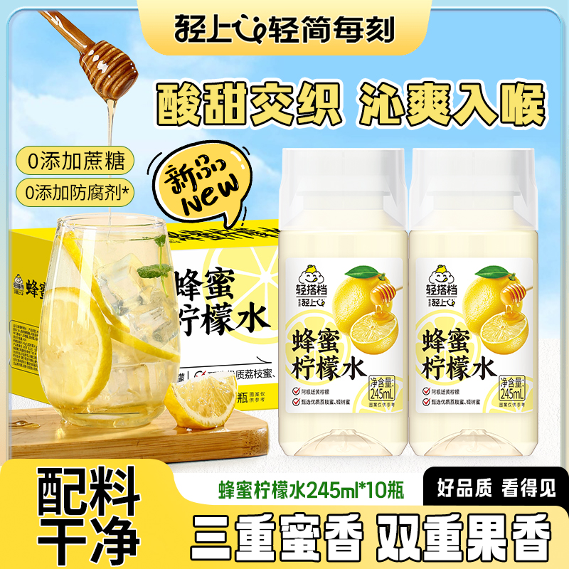 【好柠檬润蜂蜜】蜂蜜柠檬水0脂肪NFC果汁饮料解腻清爽营养饮品