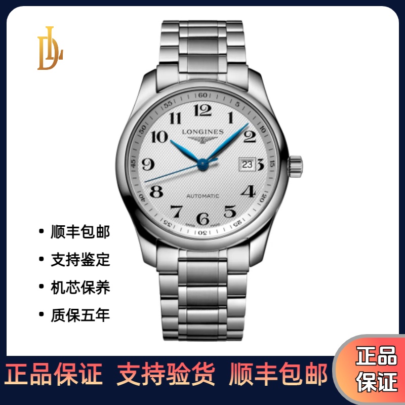 99新 Longines/浪琴 L2.793.4.78.6/名匠/白面/公价18200/40表径