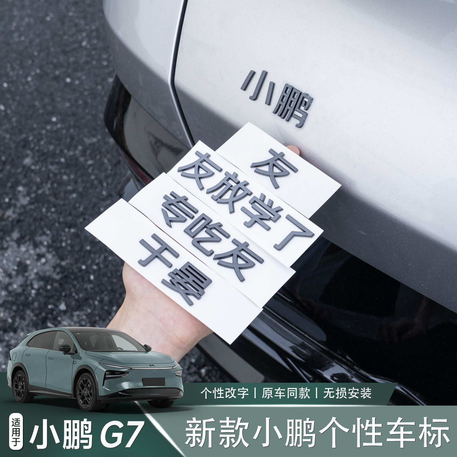 适用于小鹏G7个性车标友字车标车贴黑色锌合金改装饰配件汽车用品