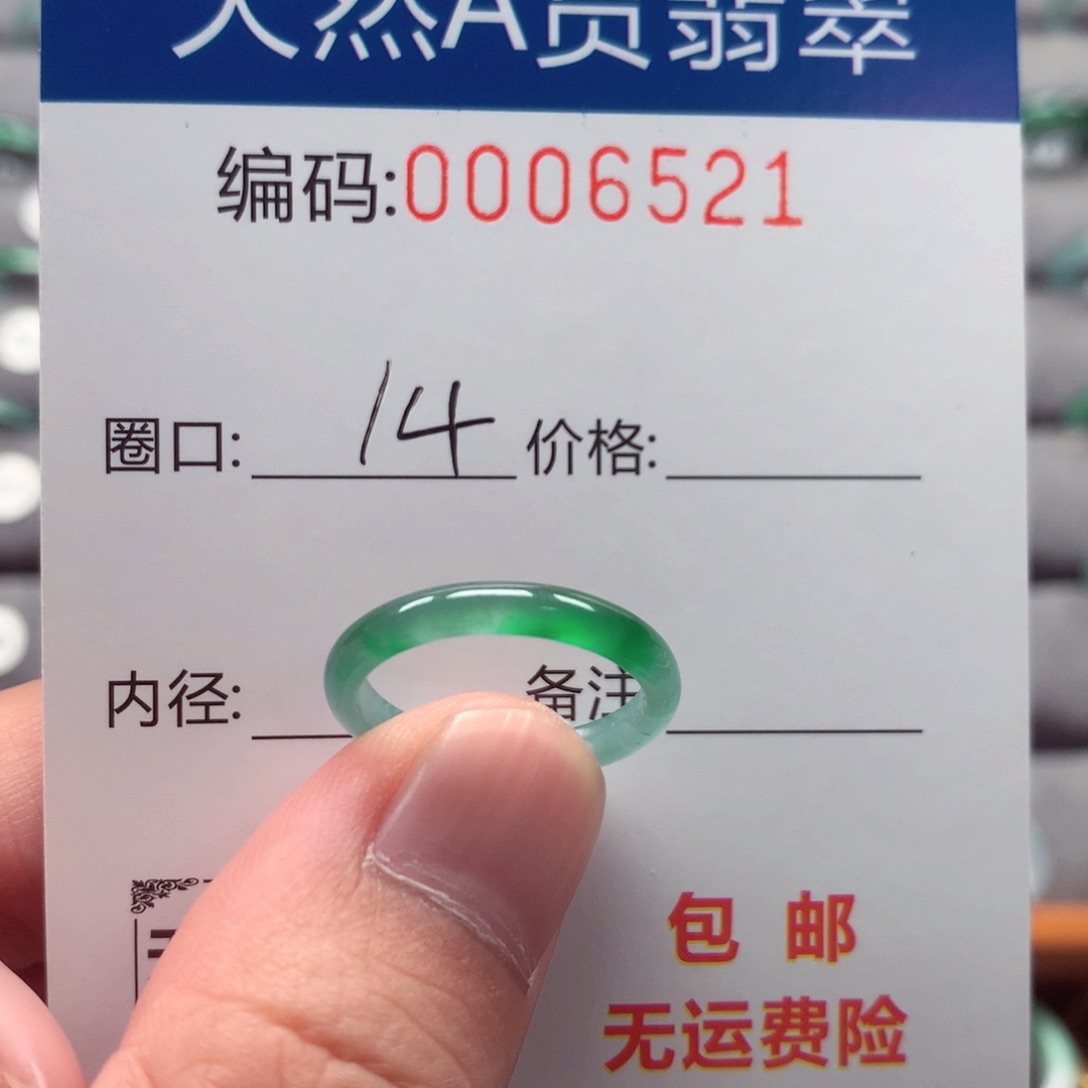 未镶嵌戒指翡翠@****8戒圈