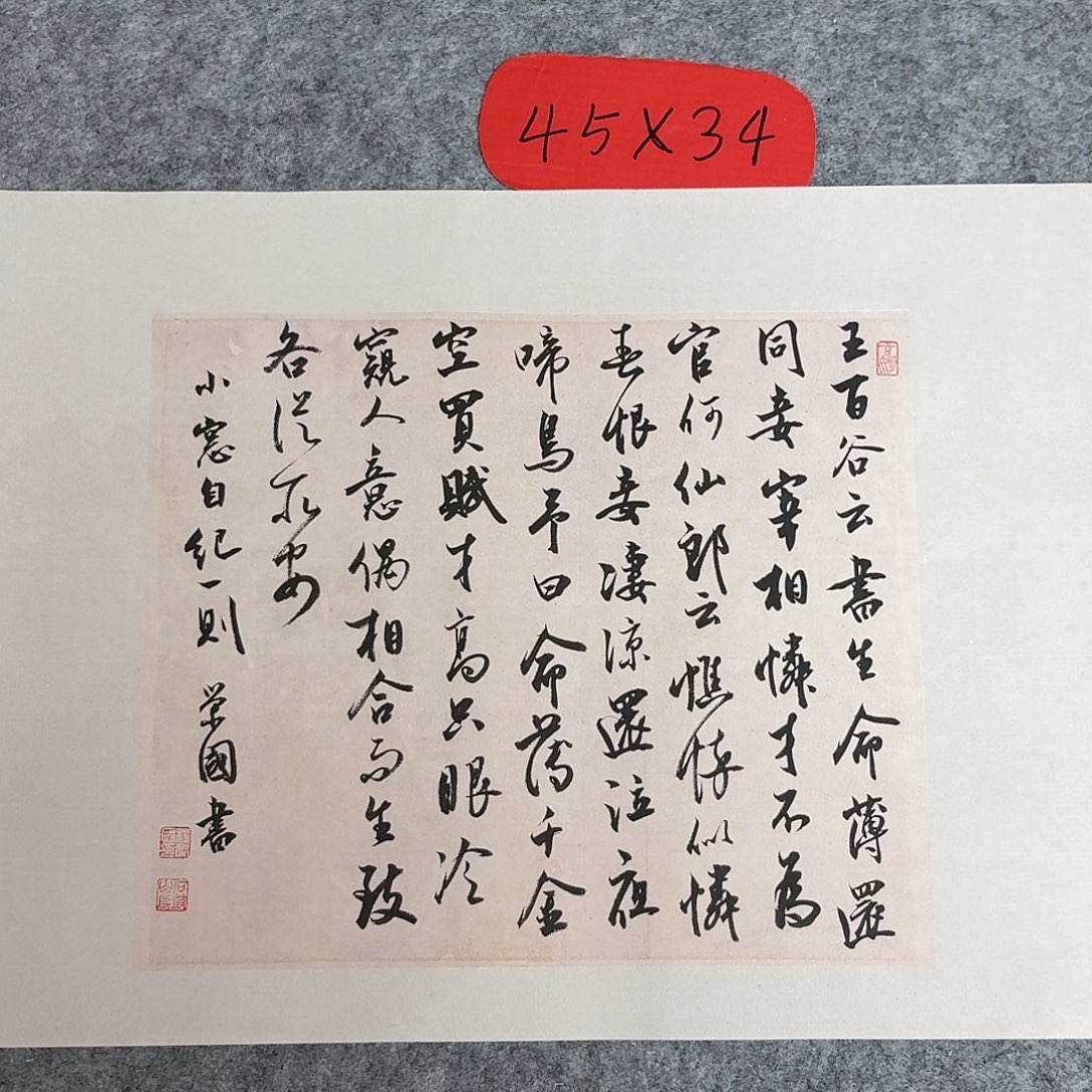 书法国展书家杨荣国45+34