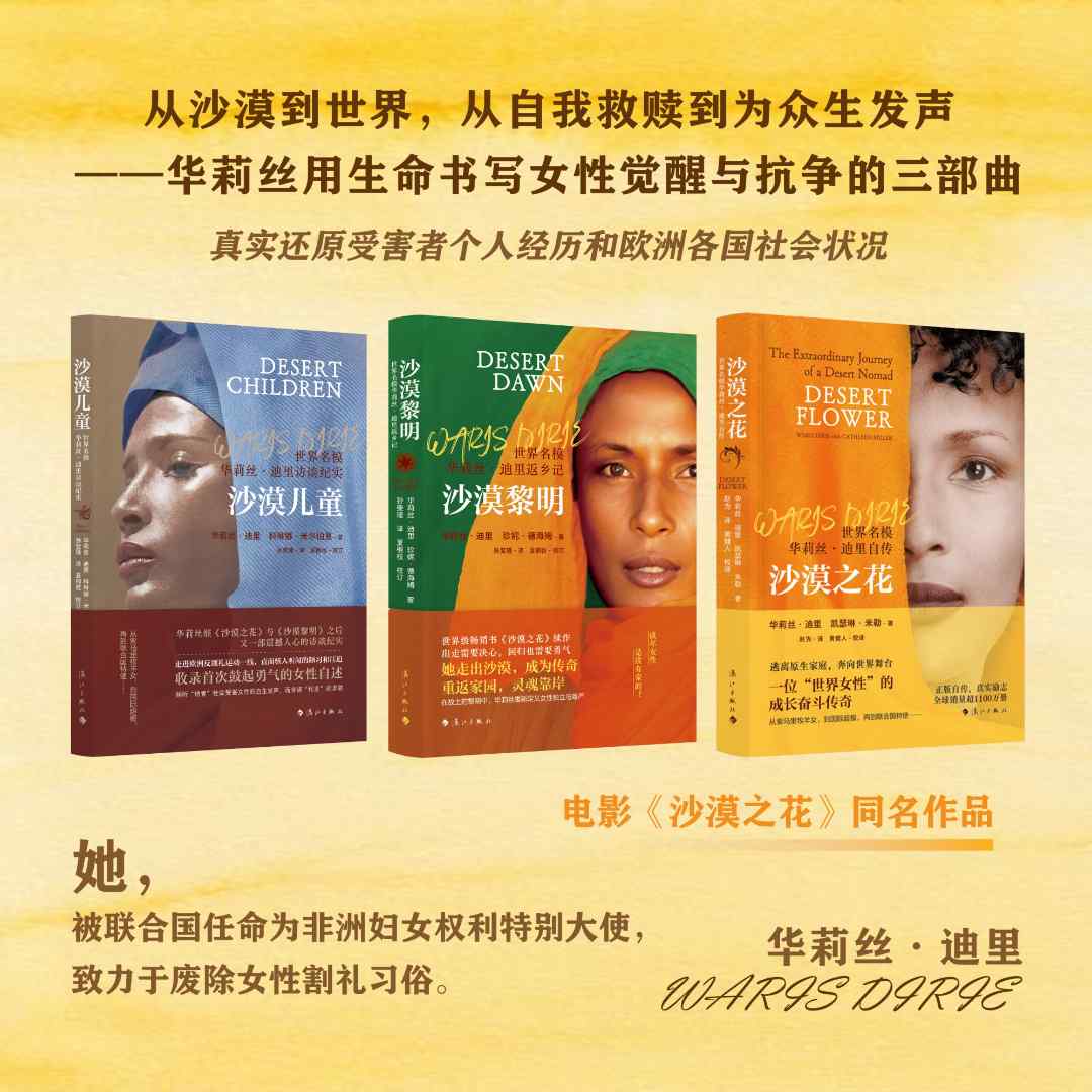 华莉丝·迪里三部曲：沙漠儿童+沙漠之花+沙漠黎明