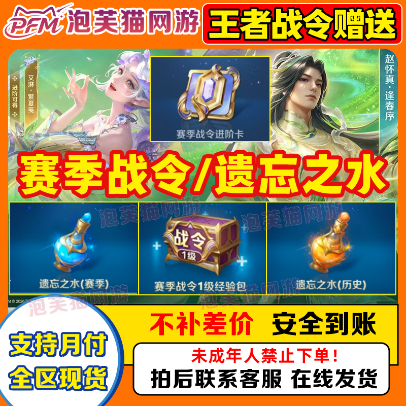 王者荣耀赛季战令皮肤艾琳繁夏笺赵怀真战令卡战令币遗忘之水道具