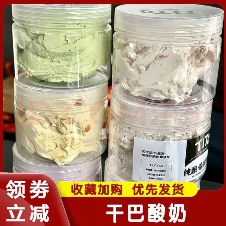 冷萃希腊干巴酸奶疙瘩罐子嚼固体奶酪碗草莓干噎酸奶厚切石膏酸奶