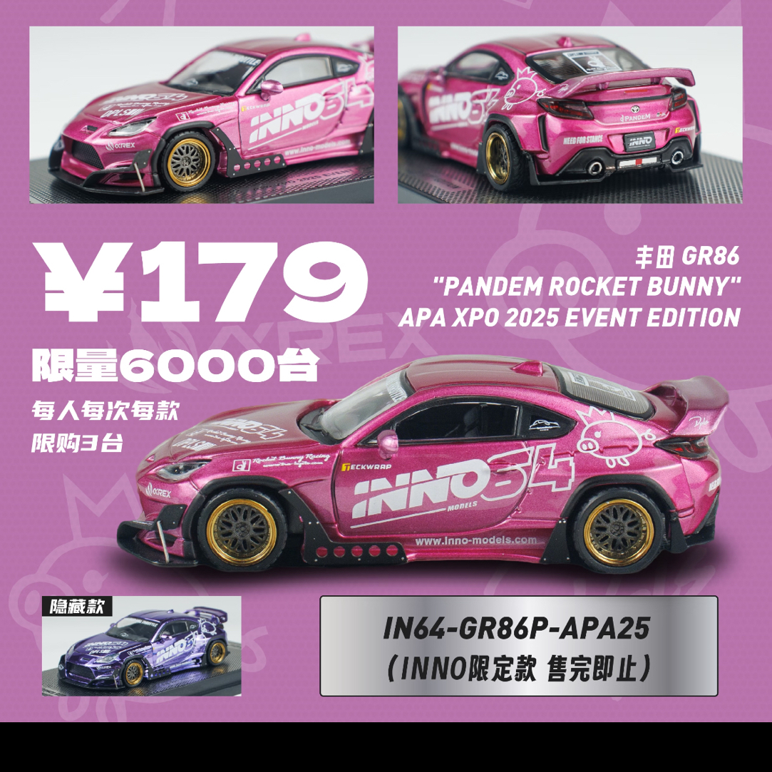 INNO64 佛山展会GR86 仰望U9 NSX合金汽车模型