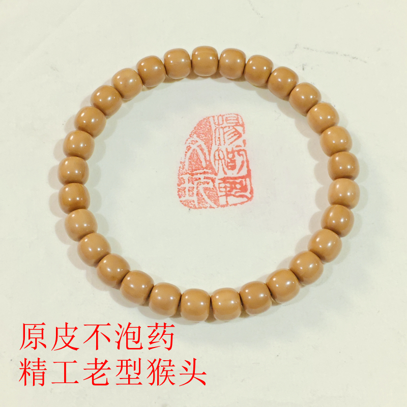 毕业级完美无瑕精工尺寸8.6mm老型珠猴头手串原色不泡药