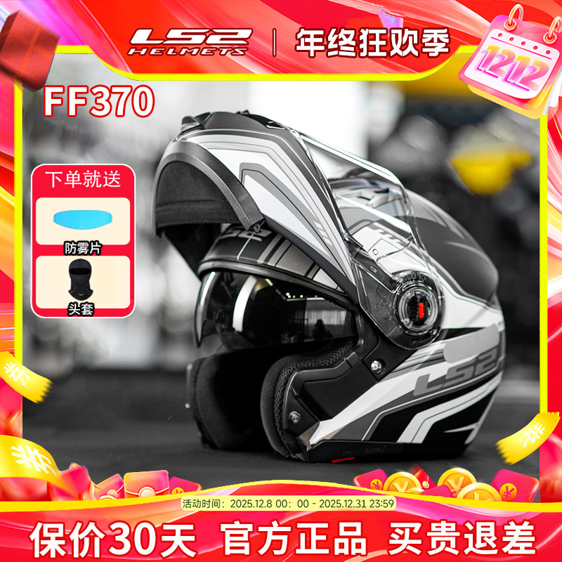 ls2摩托车双镜片头盔3C认证揭面四分之三盔冬季安全保暖防雾全盔