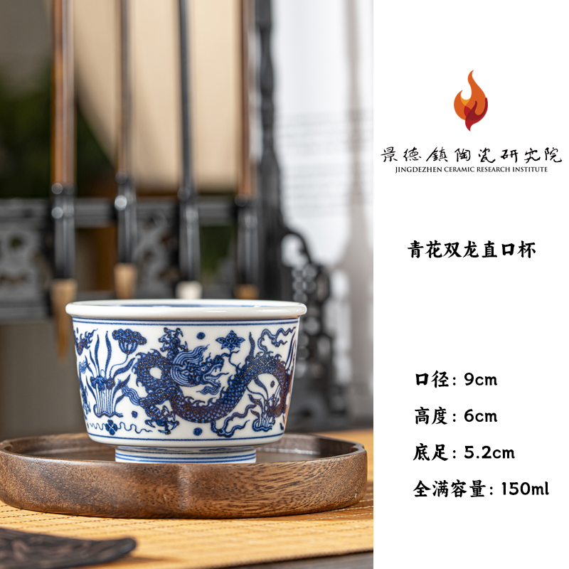 景德镇陶瓷研究院青花双龙直口杯jty14