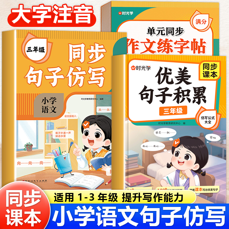 2025新版小学同步句子仿写一二三年级优美句子积累语文素材人教版