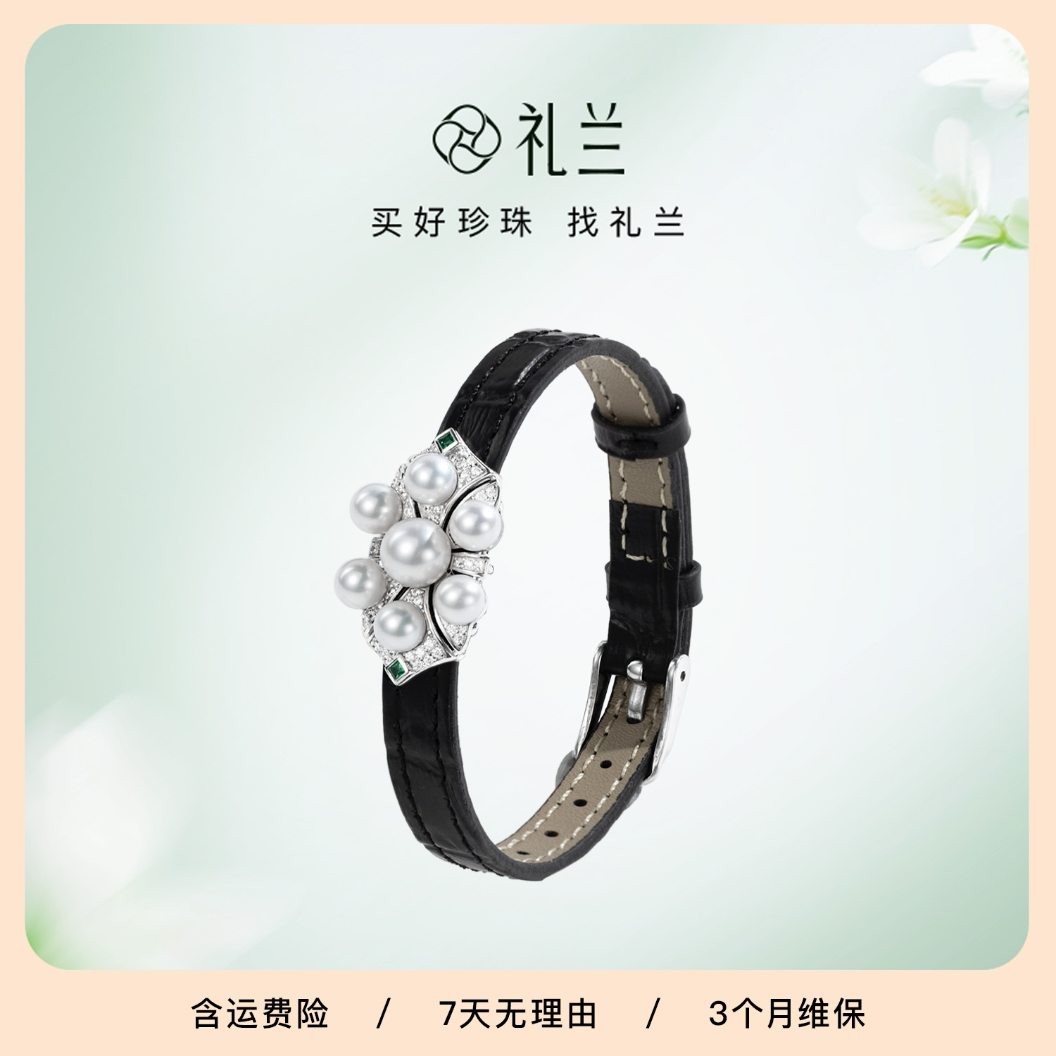 礼兰珠宝 S925银淡水珍珠手链4.5-5mm 6.5-7mm