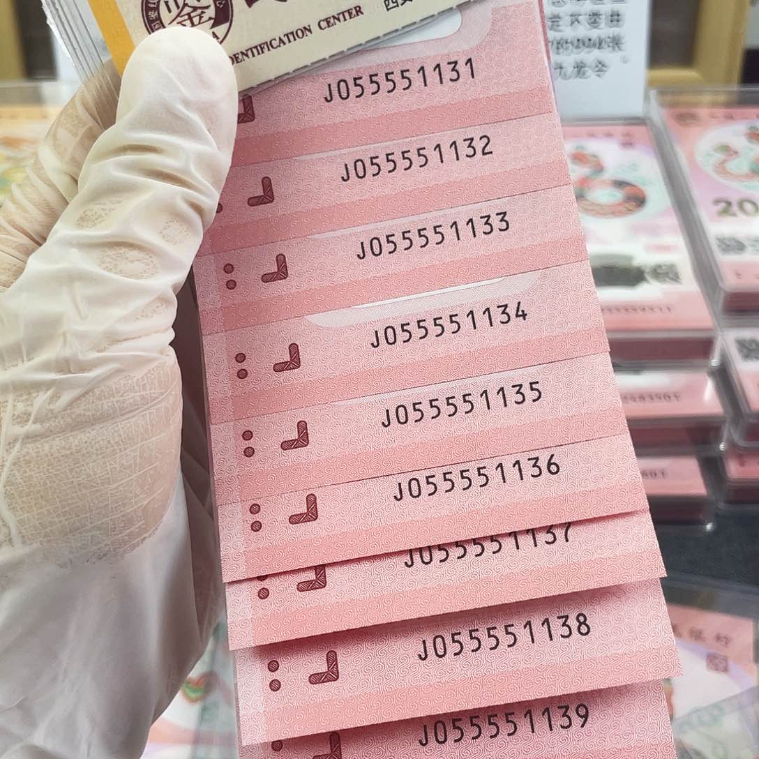 塑料蛇钞九龙令尾1131到1140