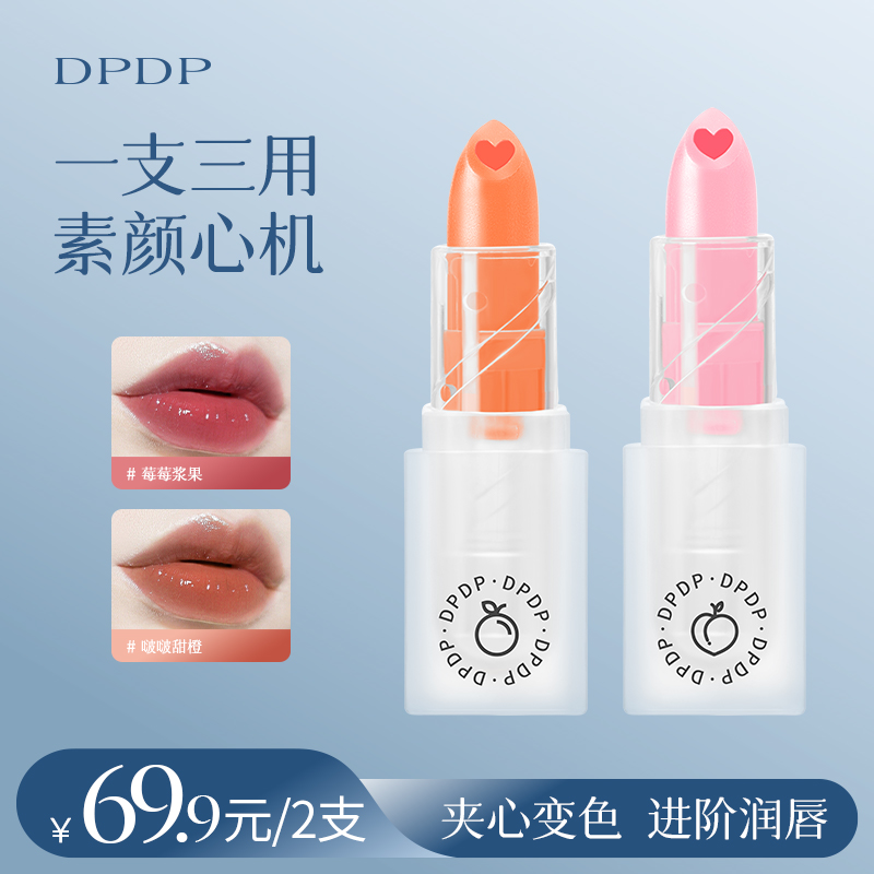DPDP夹心变色唇膏保湿持久滋润补水淡化唇纹口红防水防干不掉色