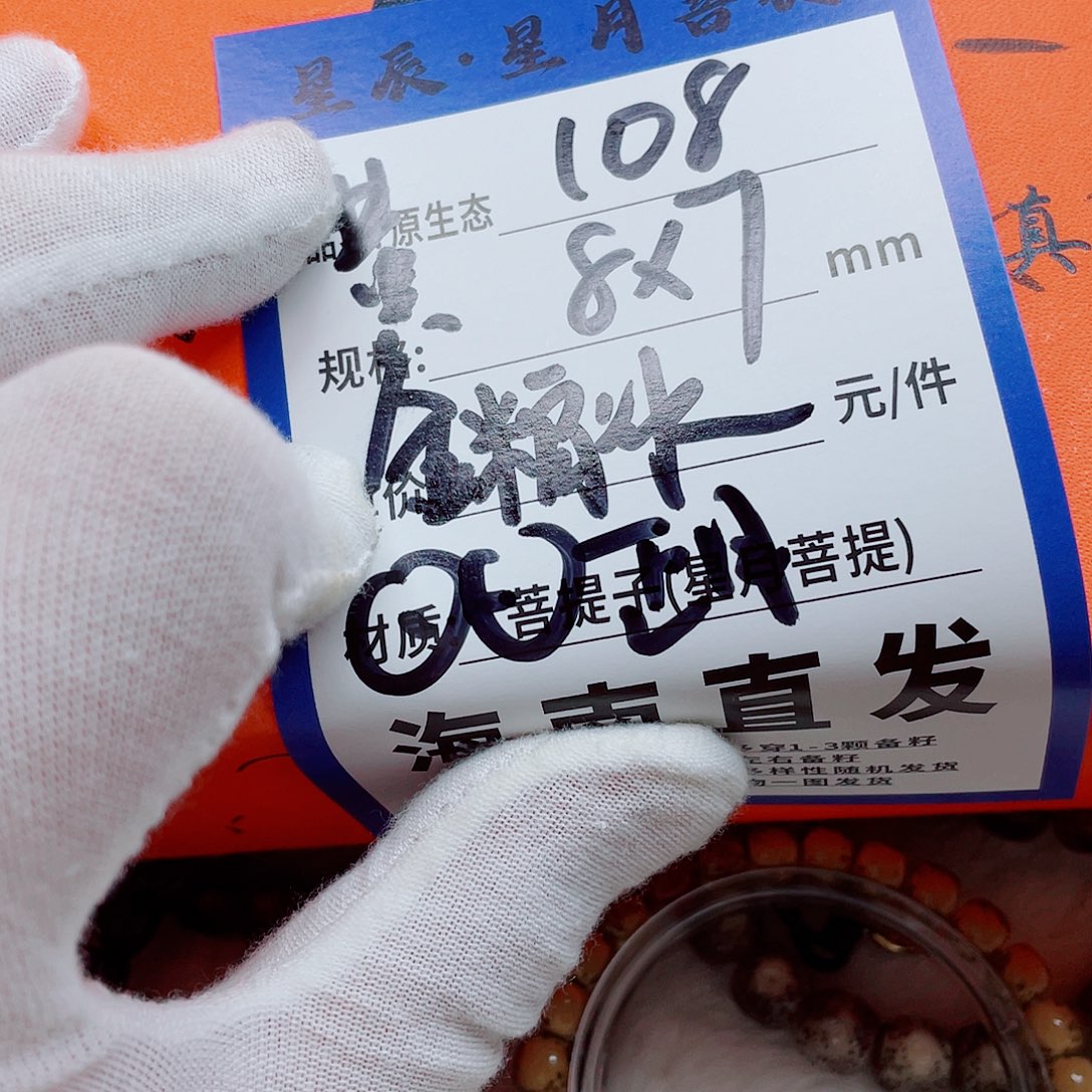 星月菩提手串87ssssssssss