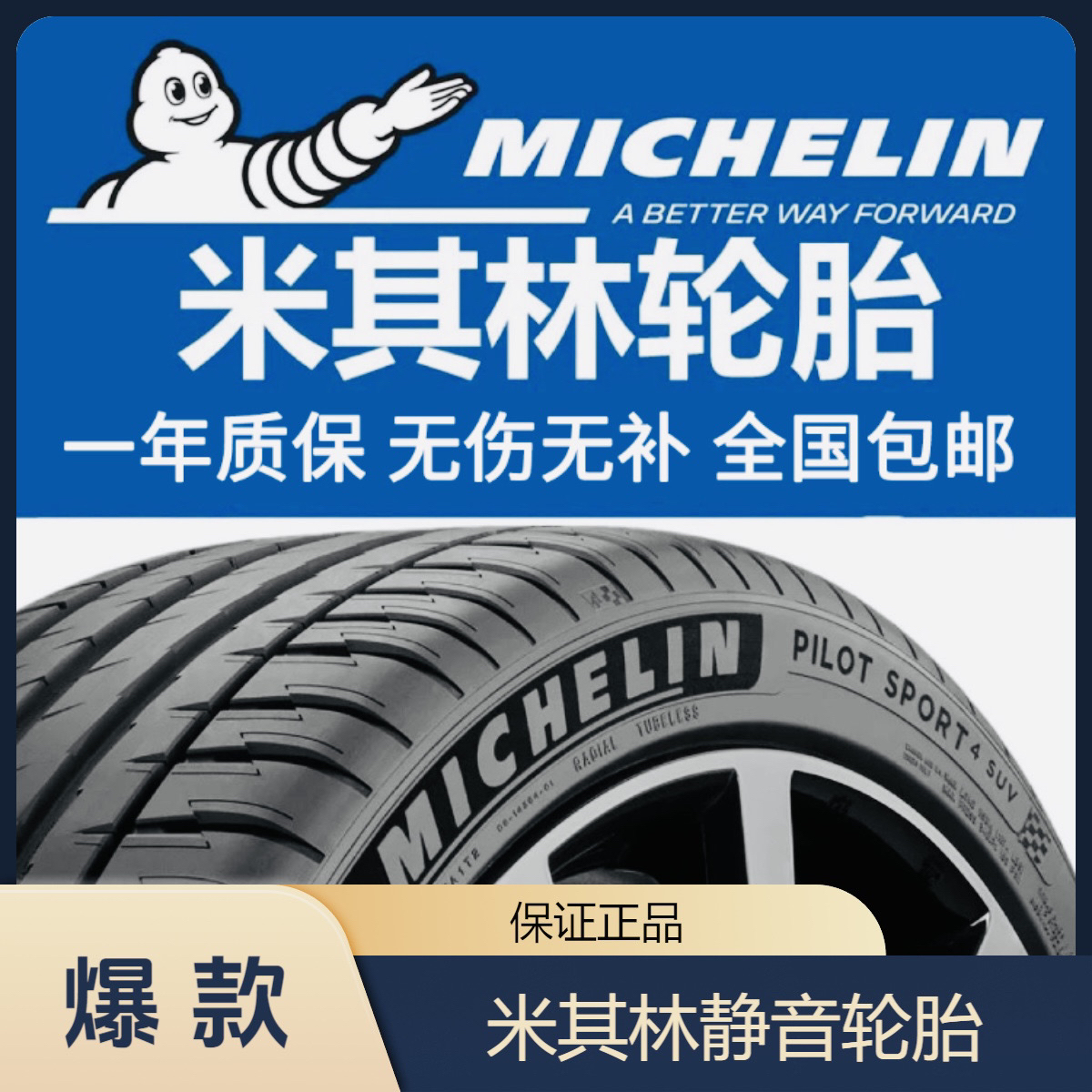 米其林轮胎批发15 16 17 18 19 20 21 22寸汽车车胎省油静音舒适