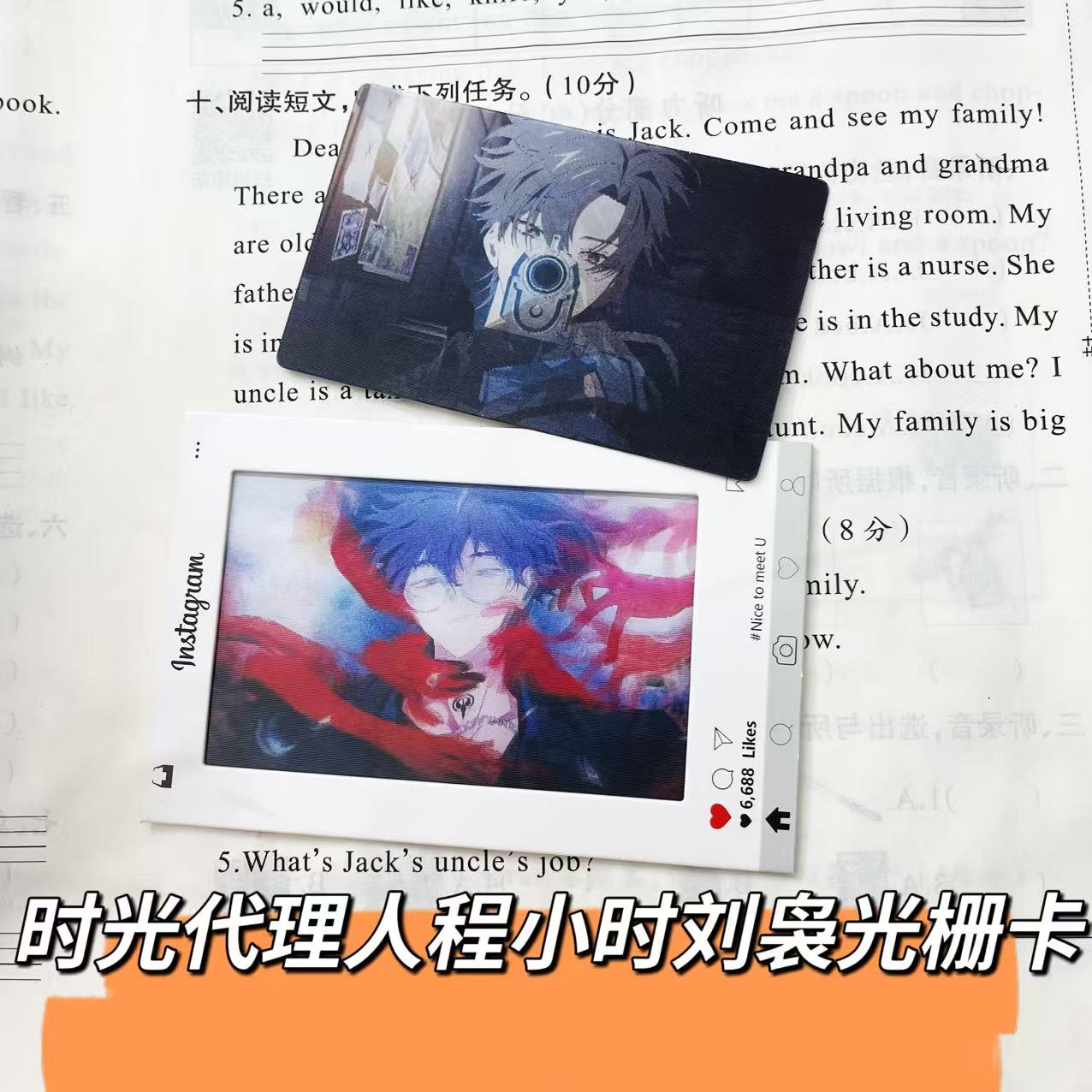 时光代理人程小时刘枭创意多变超帅光栅卡送朋友挂件