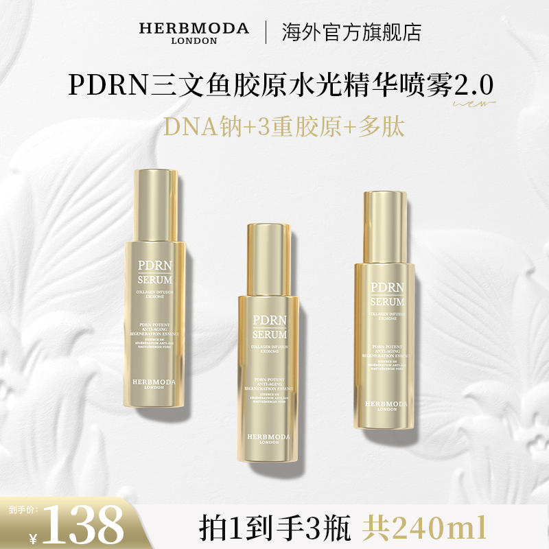 英国HERBMODA赫珀德PDRN小金条三文鱼胶原水光2.0谷光甘肽精华喷