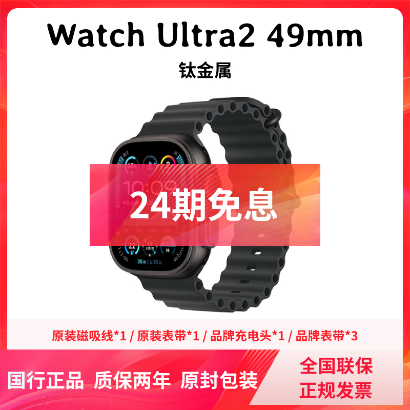 未拆封 Apple/苹果 [24期免息][全国联保] Ultra2 钛金属官翻原封