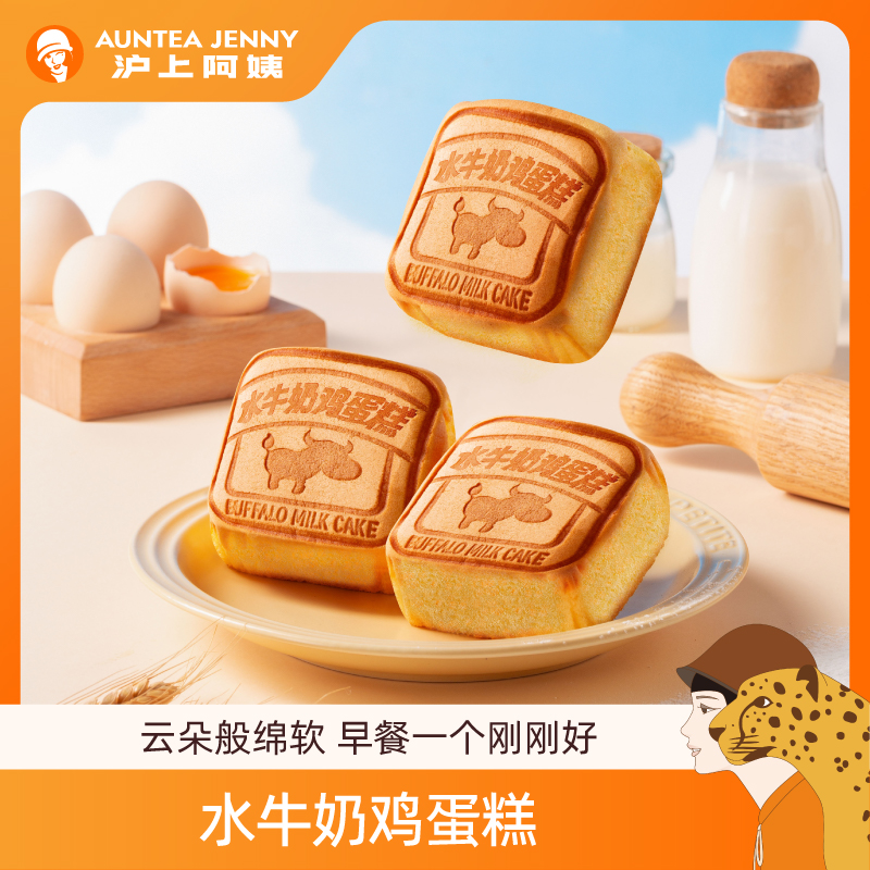【活动价】沪上阿姨水牛奶蛋糕220g健康代早餐面包水牛乳蛋糕