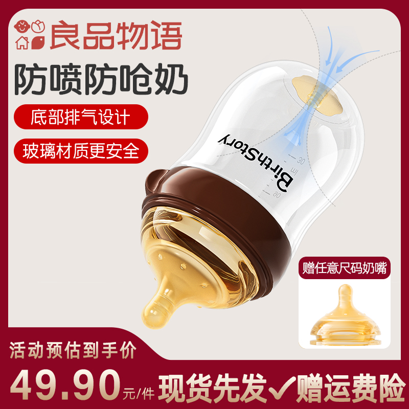 【底部回气】新生儿奶瓶喝水喝奶防胀气防呛婴儿玻璃仿母乳防呛奶