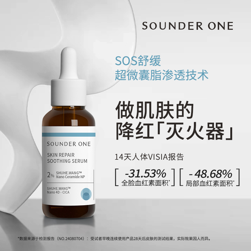 SOUNDER ONE 肌护舒缓保湿精华液