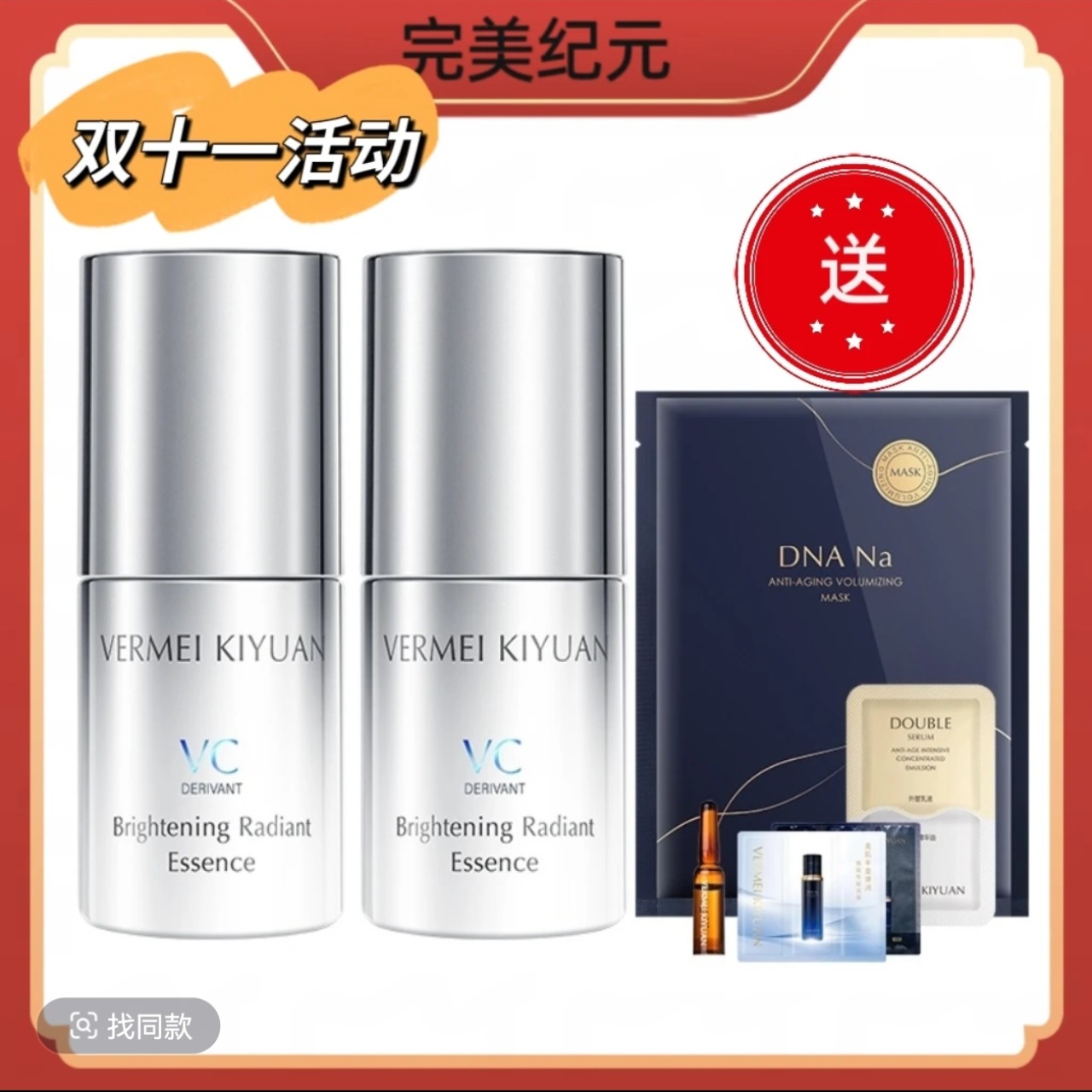 TST完美纪元光感匀净晶粹液30ml/瓶