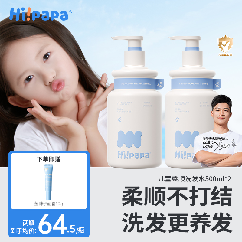 海龟爸爸儿童洗发水男女孩专用无泪氨基酸中大童宝宝洗发露
