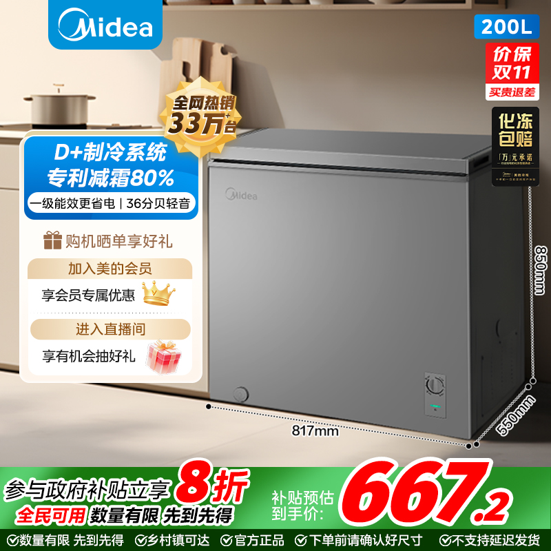 【低霜爆款】美的200升冷柜减霜低霜家用囤货一级小型冰柜200KMF